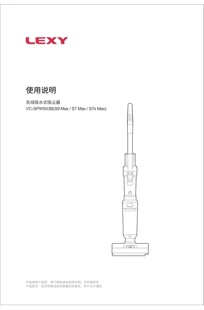 lexy 莱克 LEXY-SPW503B(S9 Max S7 Max S7s Max)-